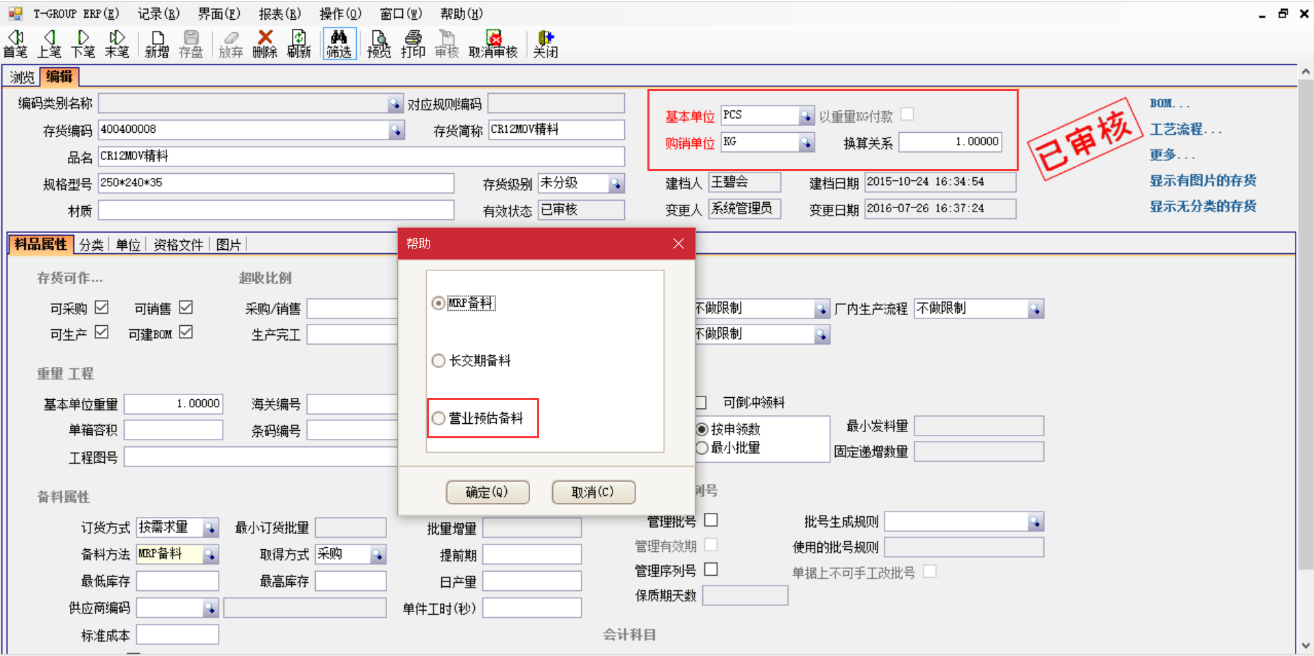 erp軟件核心的管理思想、理念、功能