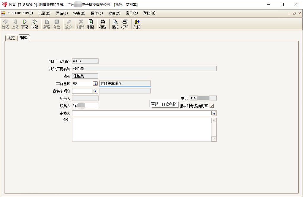 順景T-GROUP ERP亮點(diǎn)功能WIP倉(cāng)應(yīng)用實(shí)務(wù)介紹