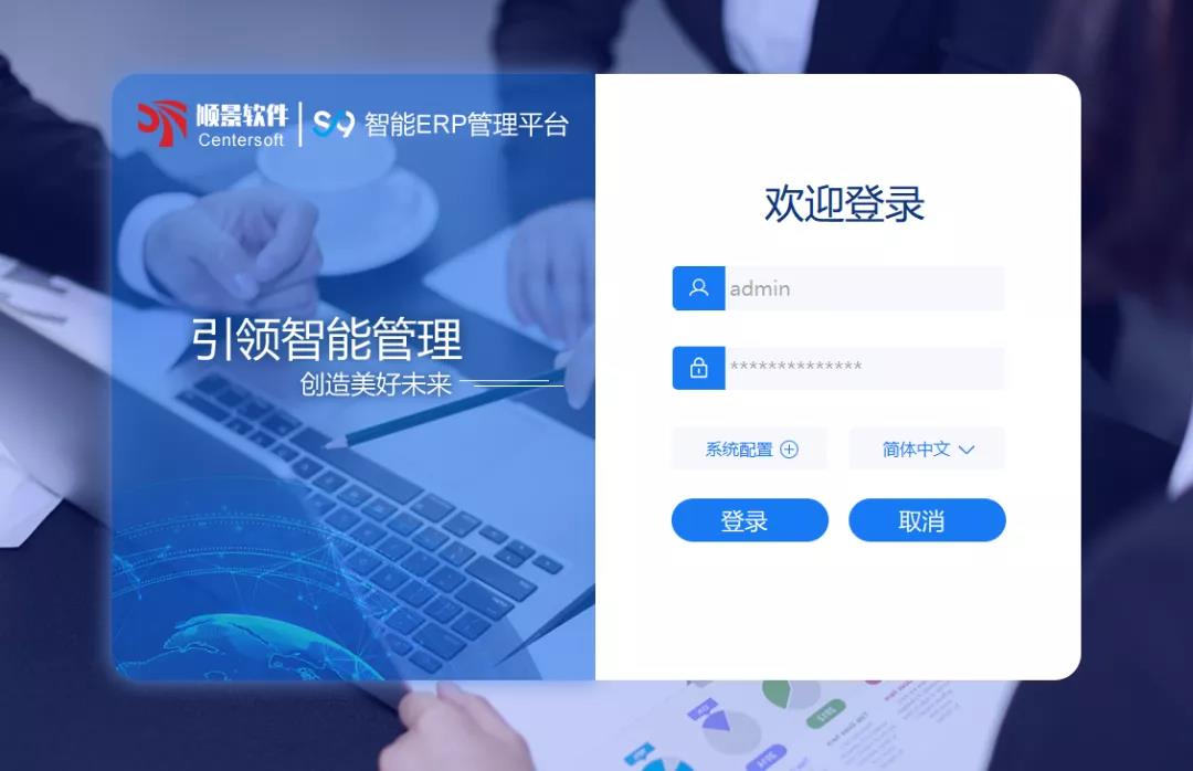 「順景S9智能ERP管理平臺」全新發(fā)布 | 創(chuàng)新升級，智賦未來