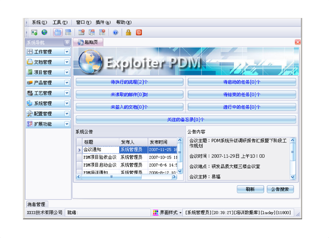 實(shí)施ERP軟件能為企業(yè)帶來哪些效果和好處?